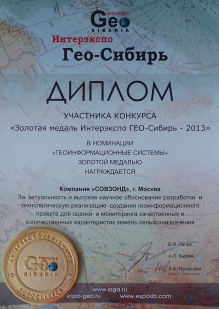 GEO-Siberia - 2013 