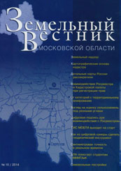Land Bulletin of Moscow Region. №10, 2014