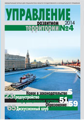 Territory Development Management magazine. №4, 2014