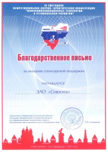 Infoсommunication Technologies in Regional Development - 2011 