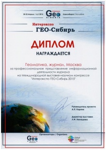 GEO-Siberia - 2015,Geomatics