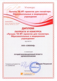 The Contest "Top 10 IT Projects in the Public Sector. Educational and Medical Institutions” 