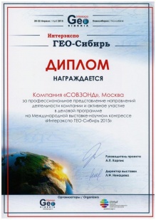 GEO-Siberia - 2015