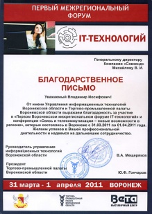 The first  Interregional  Forum of IT-technologies-2011 